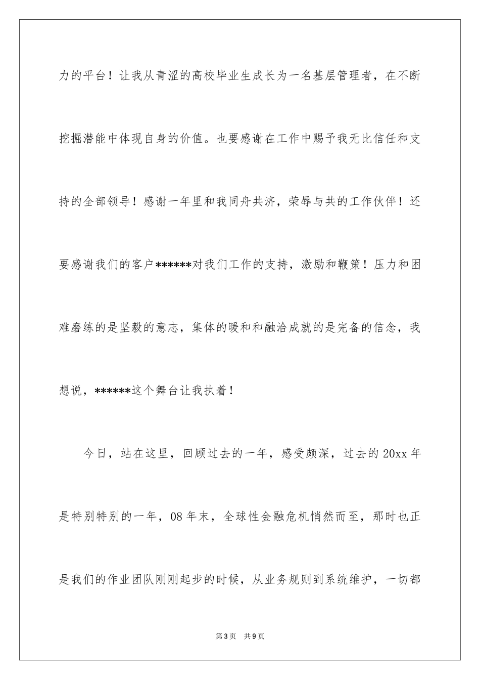 2024公司优秀基层管理者获奖感言_第3页