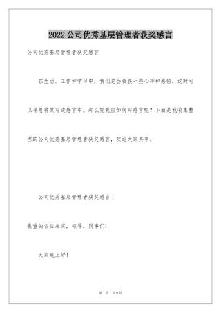 2024公司优秀基层管理者获奖感言