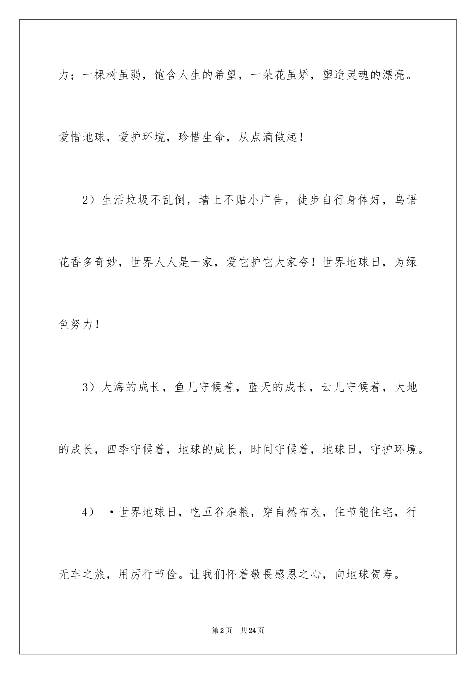 2024呼吁保护地球的寄语_第2页
