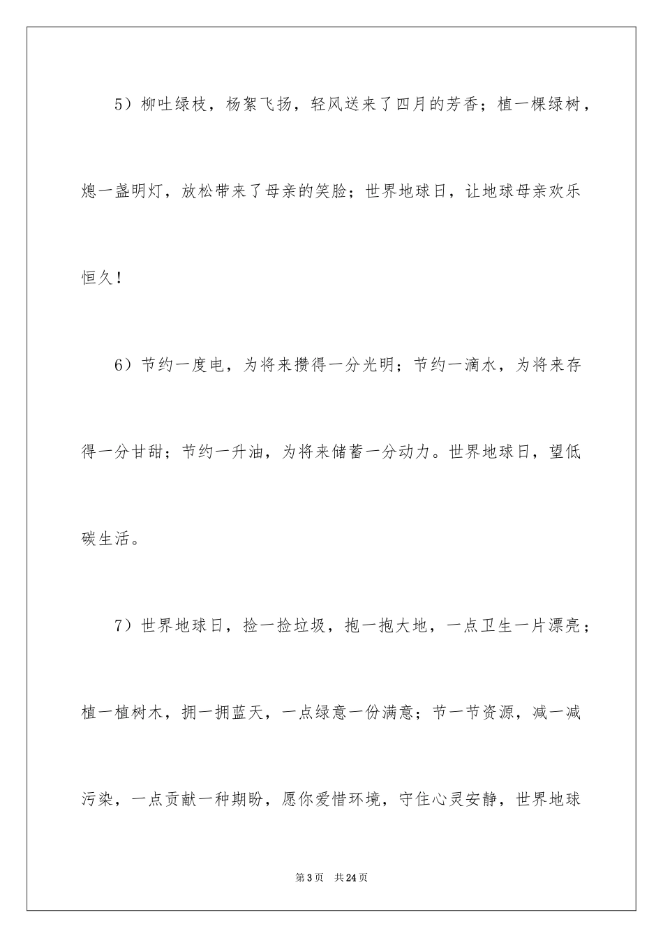 2024呼吁保护地球的寄语_第3页