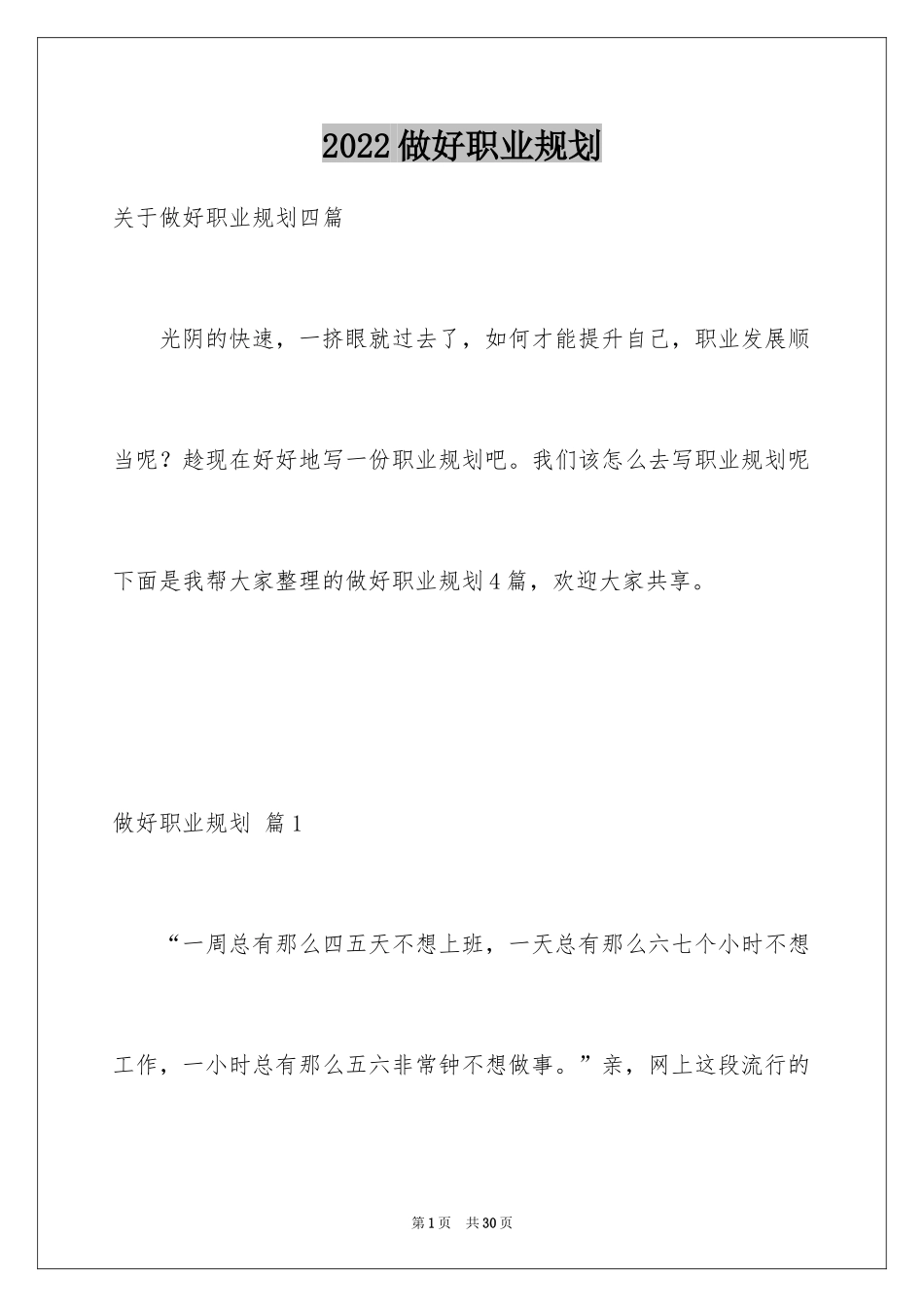 2024做好职业规划_60_第1页