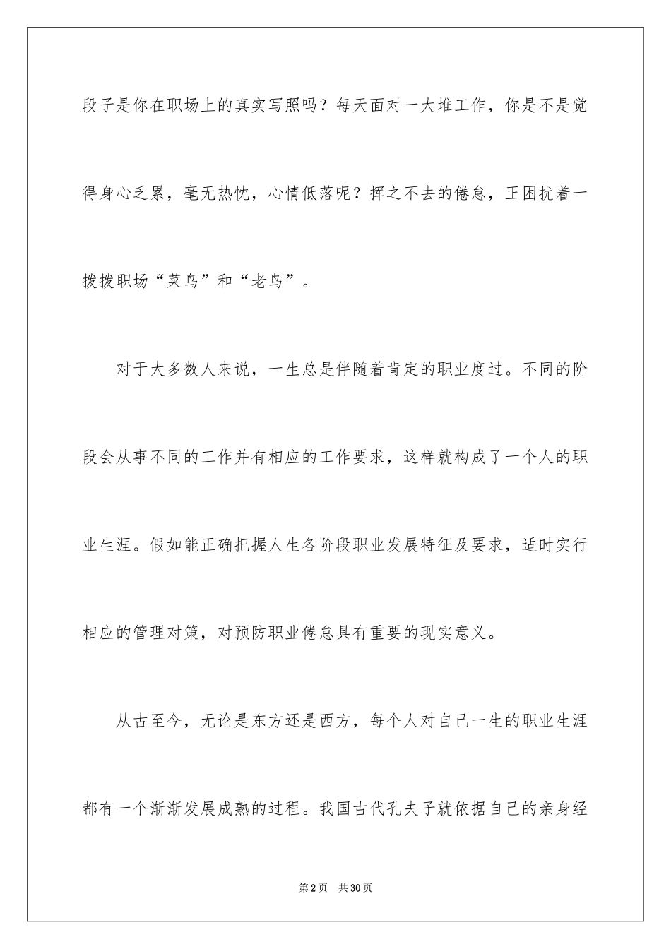 2024做好职业规划_60_第2页