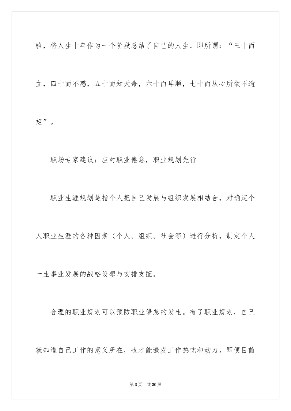 2024做好职业规划_60_第3页