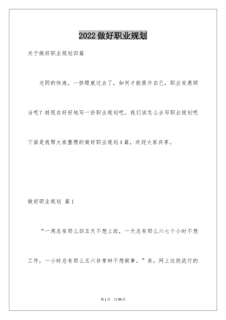 2024做好职业规划_60