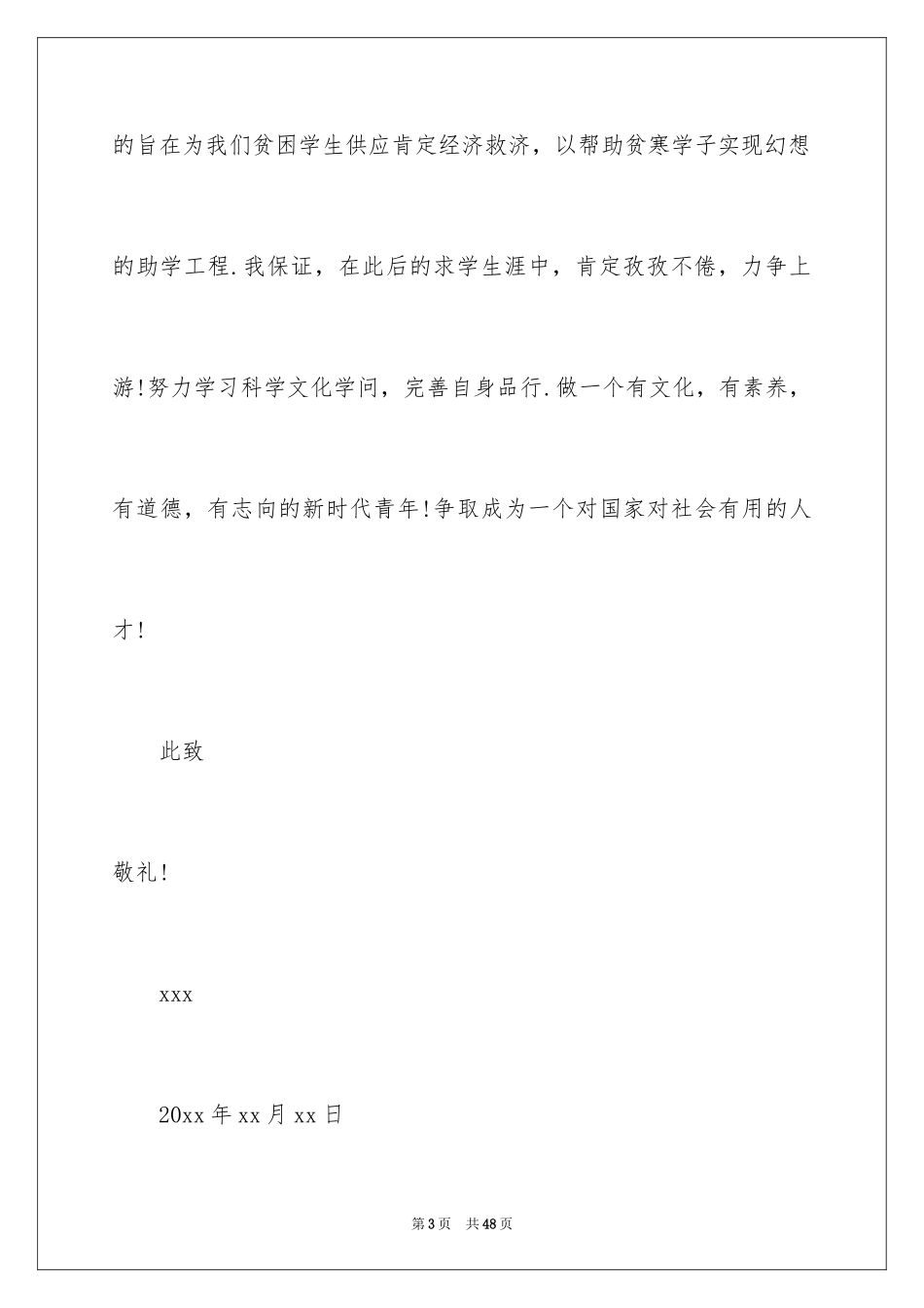 2024大学生贫困申请书_75_第3页