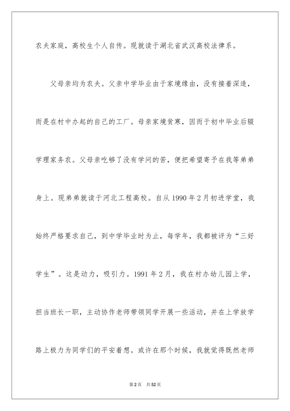 2024大学生个人自传_第2页