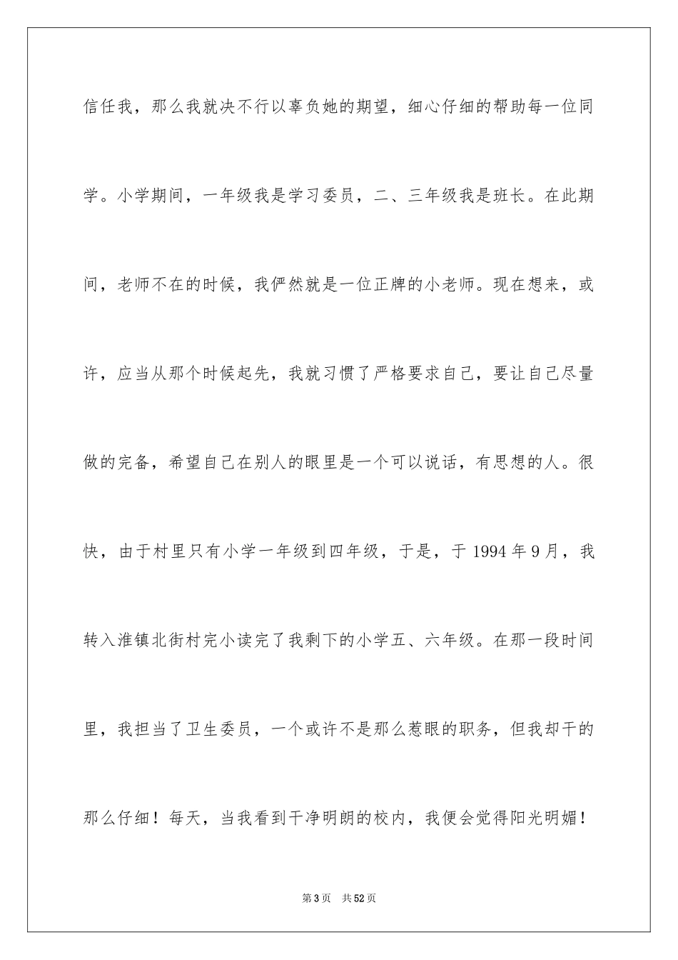 2024大学生个人自传_第3页