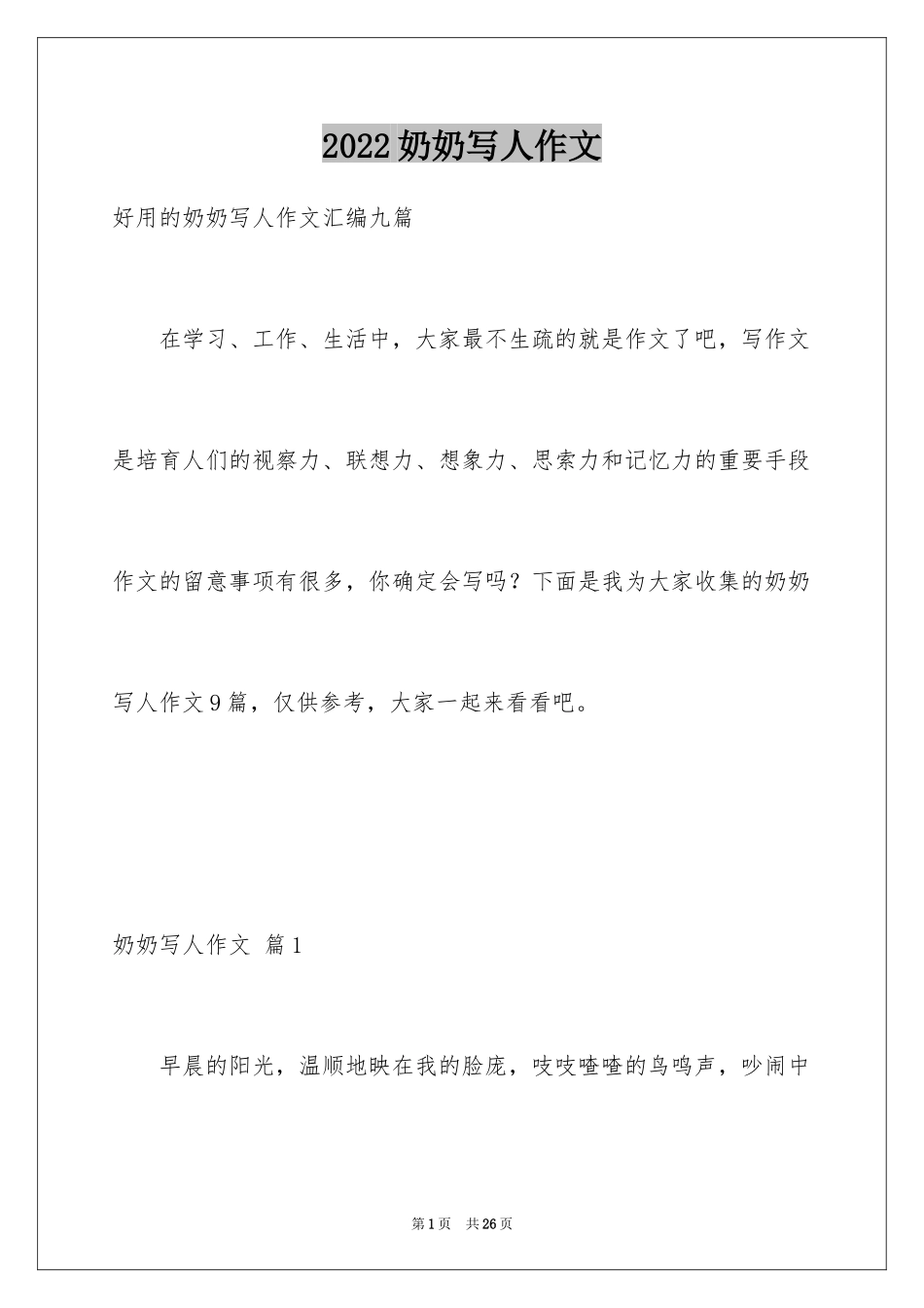 2024奶奶写人作文_158_第1页