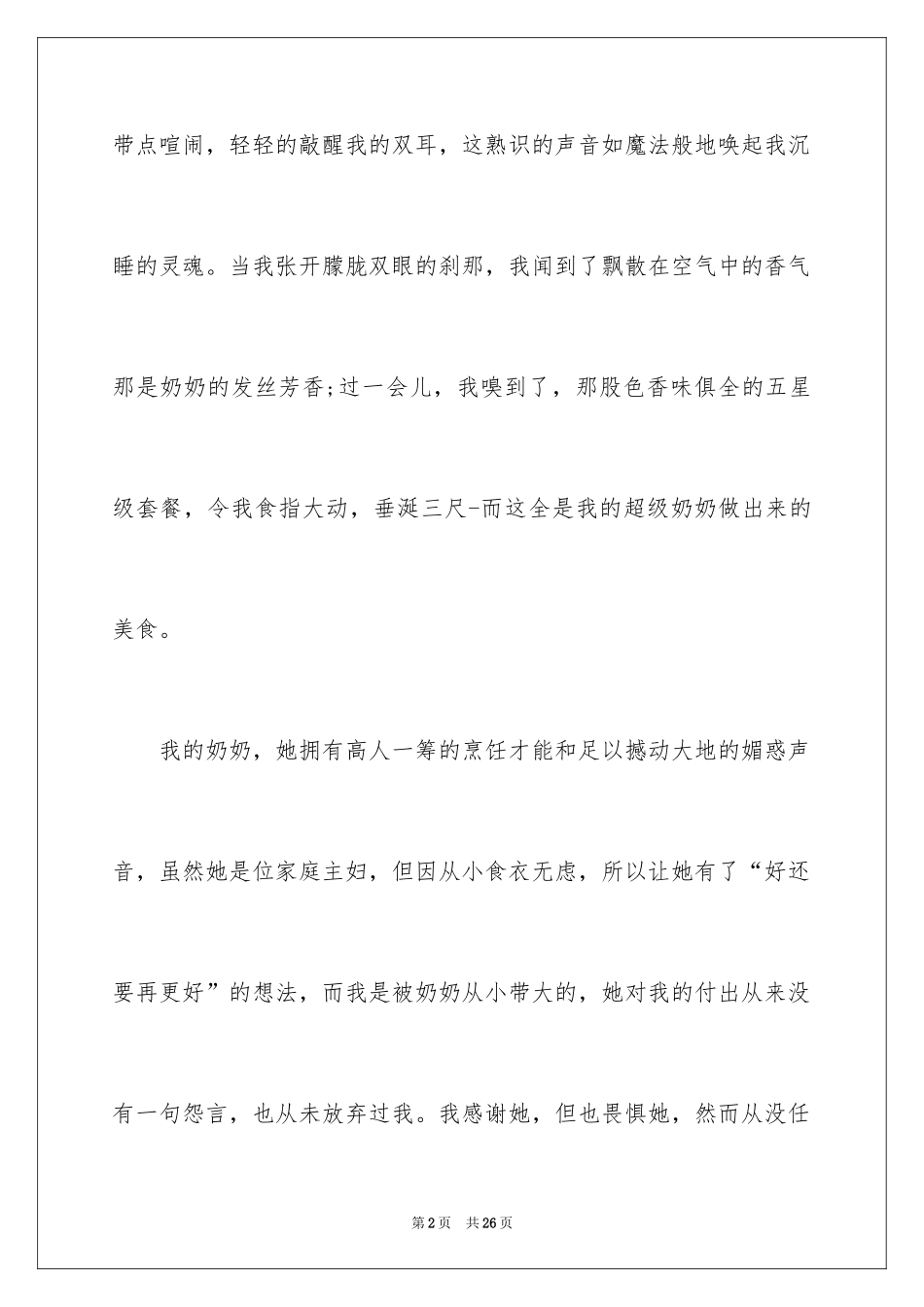 2024奶奶写人作文_158_第2页