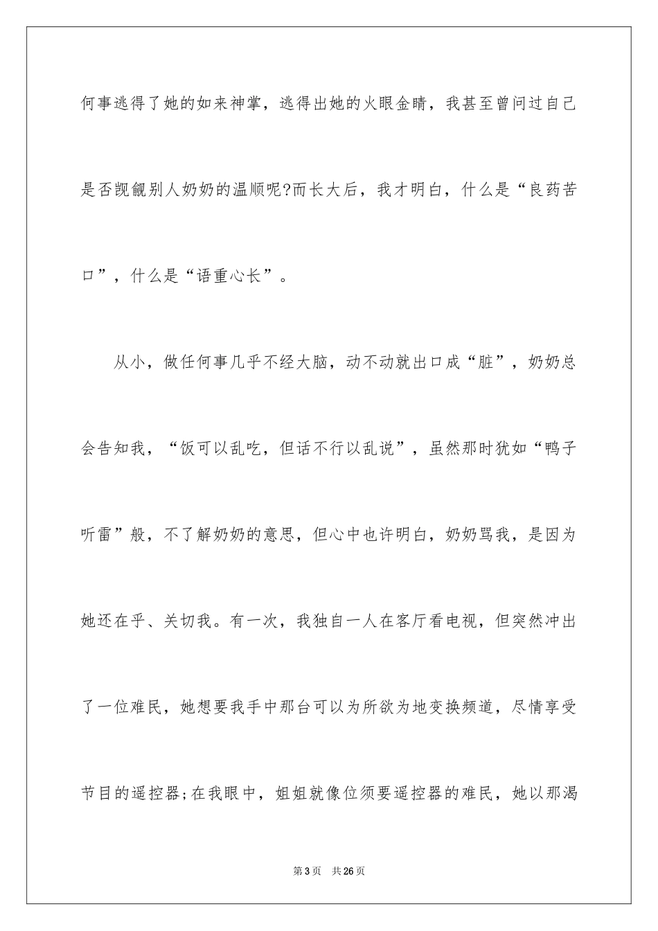 2024奶奶写人作文_158_第3页