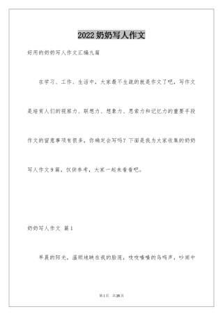 2024奶奶写人作文_158