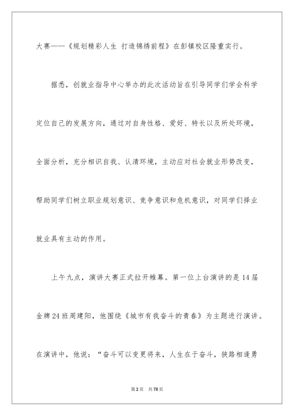 2024做最好自己演讲稿_4_第2页