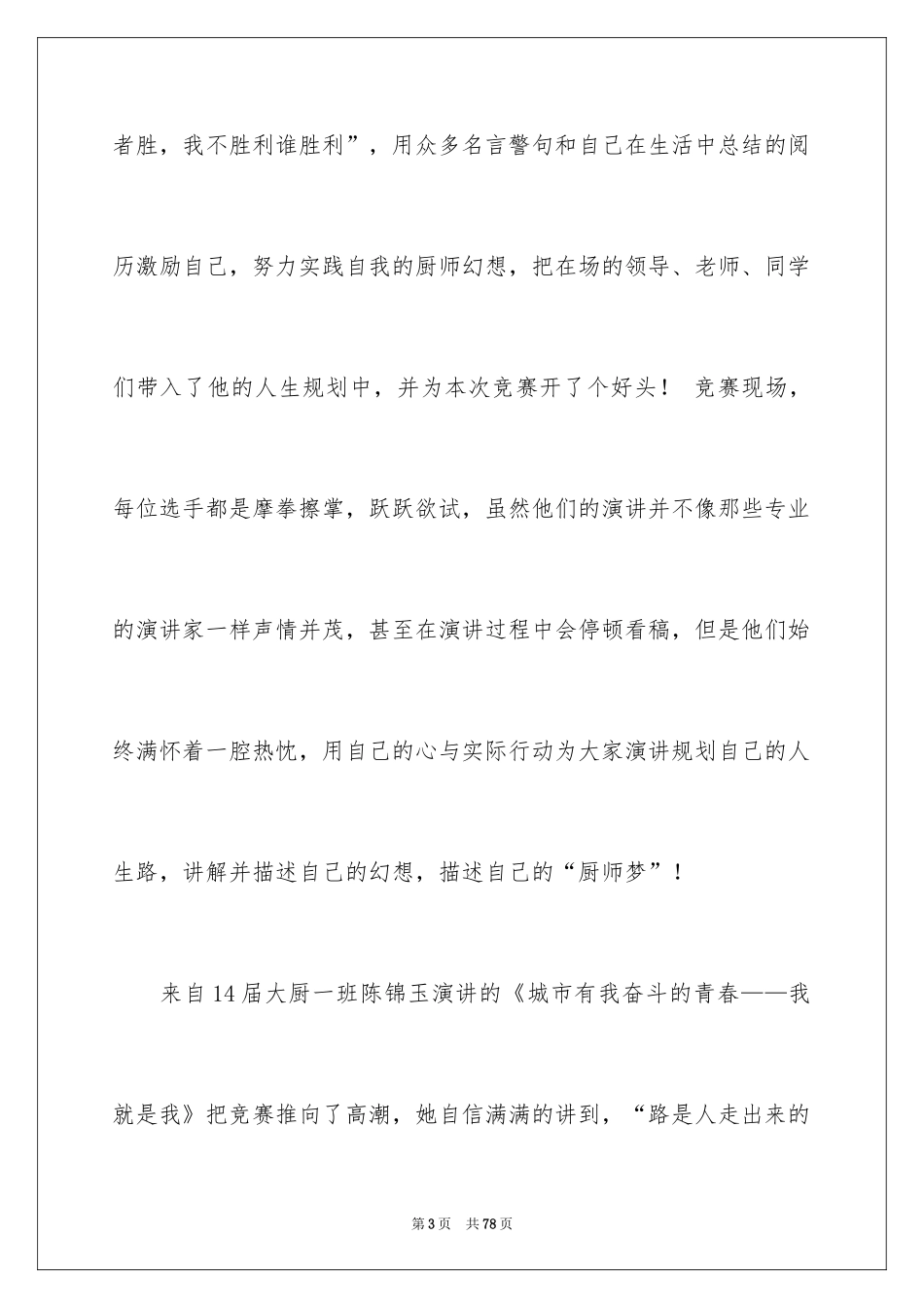 2024做最好自己演讲稿_4_第3页