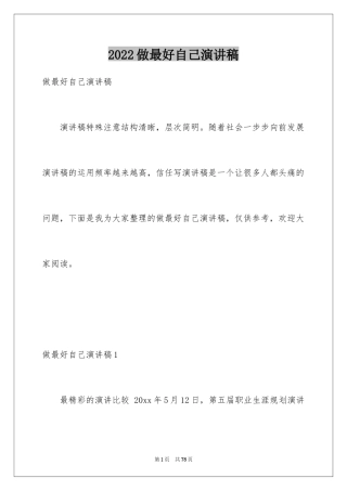 2024做最好自己演讲稿_4