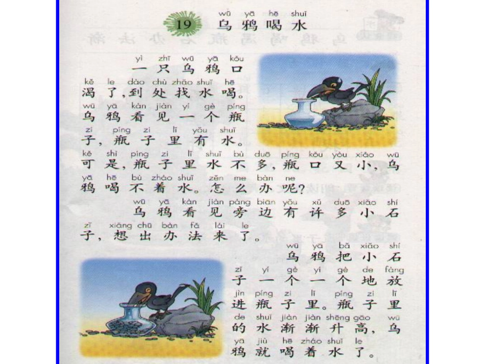 乌鸦喝水课件_第3页