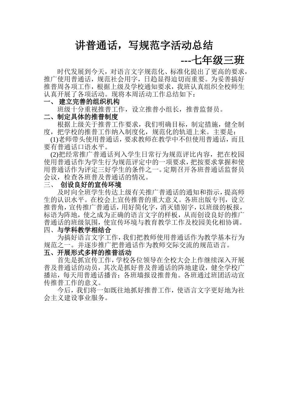 推普周工作总结_第1页