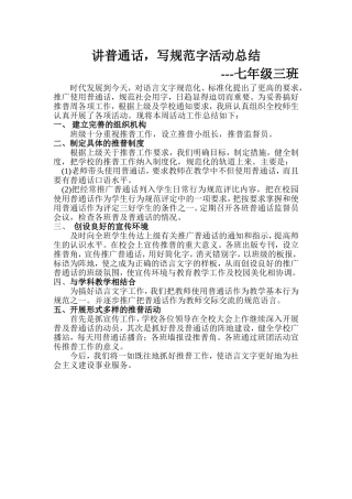 推普周工作总结