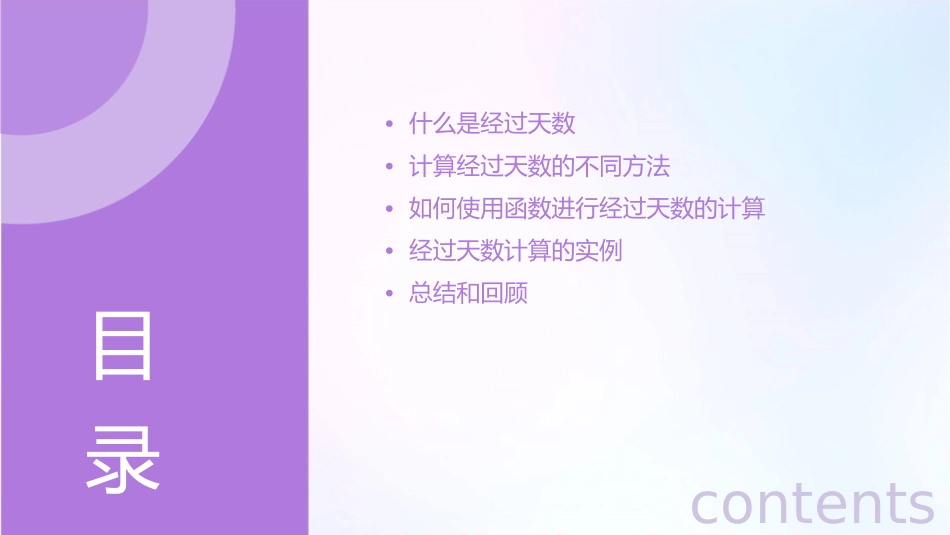 经过天数的计算课件_第2页