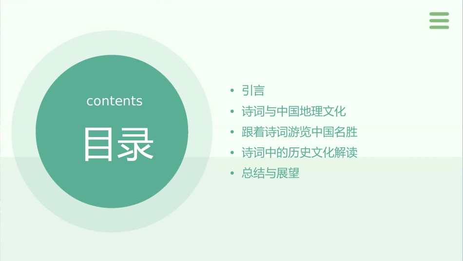 跟着诗词游中国课件_第2页