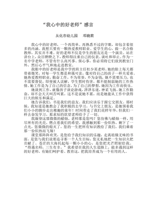 “我心中的好老师”感言(邓惠玲）