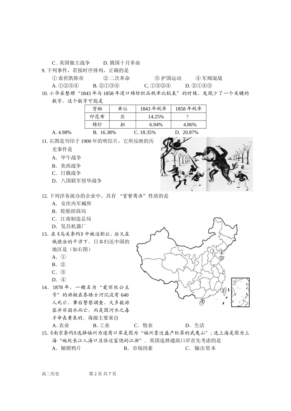 2013年浦东新区高二历史第一学期期终试题122314_第2页