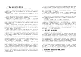 中国古典小说发展历程