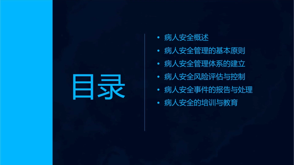 病人安全的管理课件_第2页