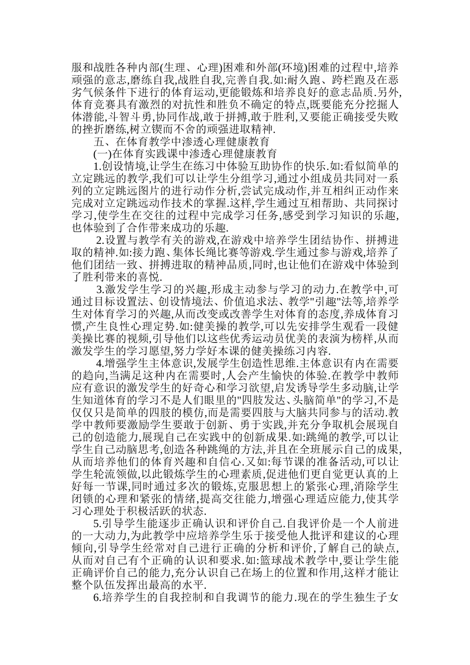 论体育教学与促进学生心理健康的关系_第3页