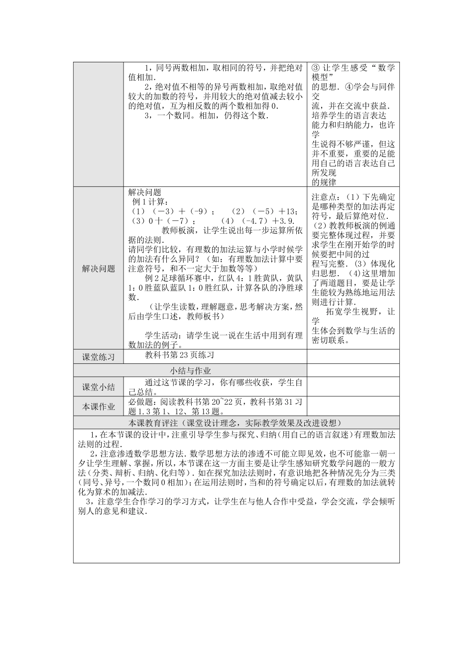 有理数加法1_第2页