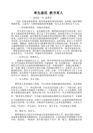 率先垂范教书育人