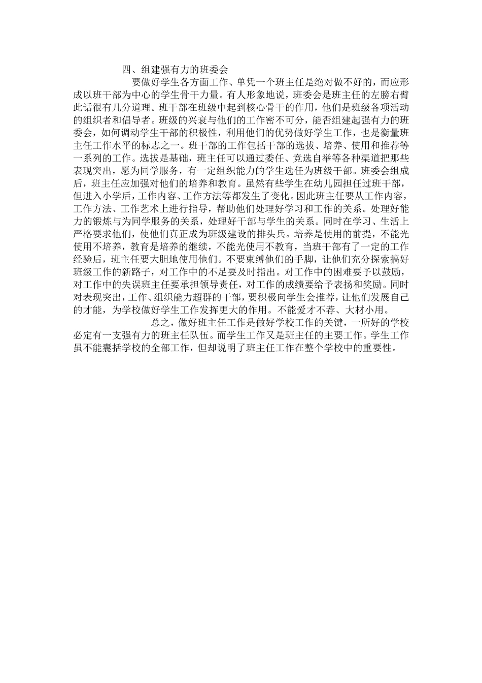 浅谈小学教学中如何做好班主任工作_第2页