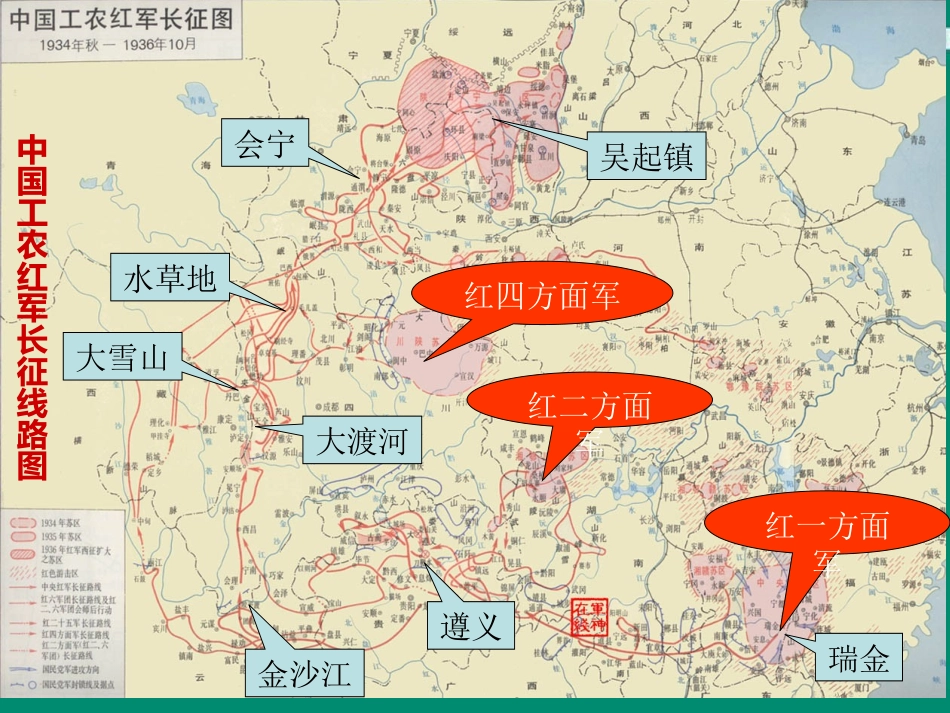 七律·长征__PPT课件2_第3页