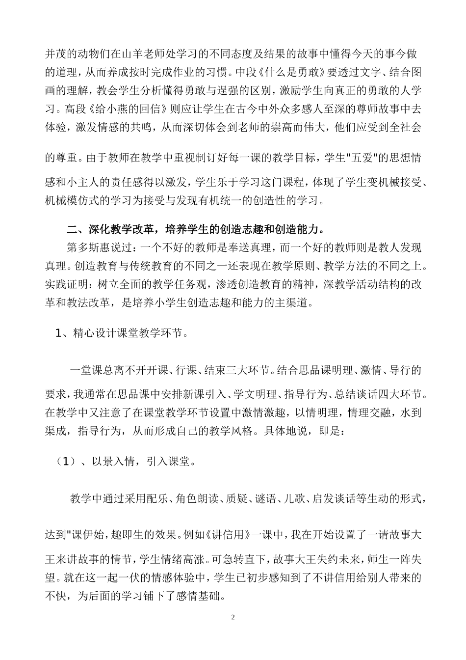 六年级第二学期思想品德总结_第2页