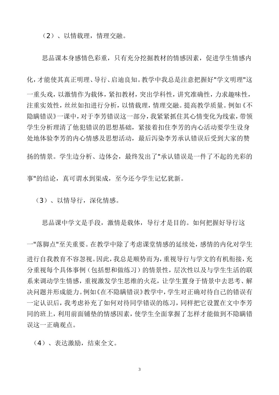 六年级第二学期思想品德总结_第3页