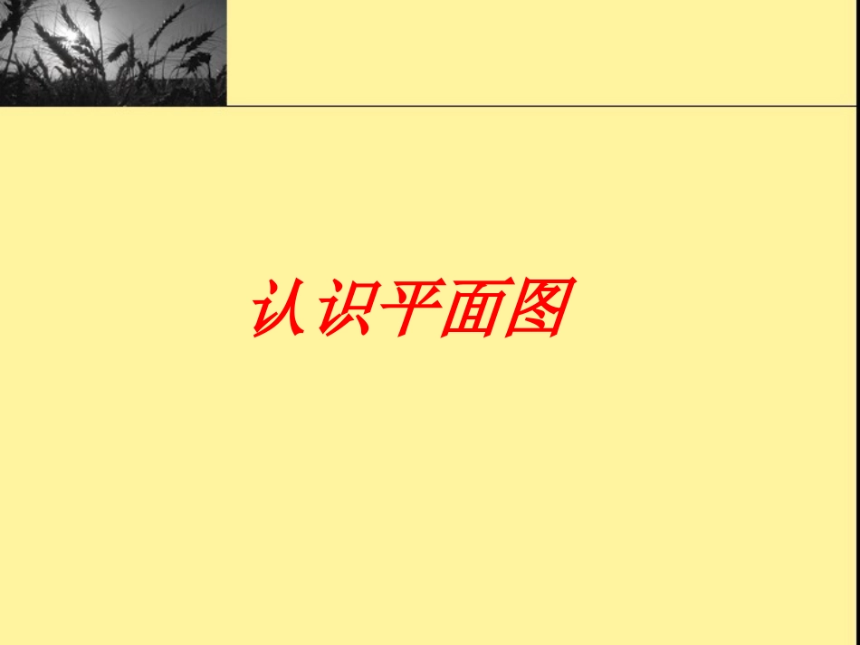 认识方向20-22_第1页