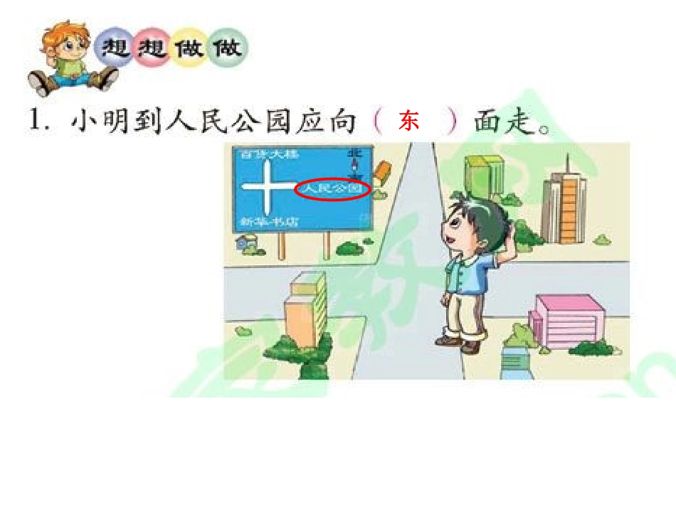 认识方向20-22_第3页