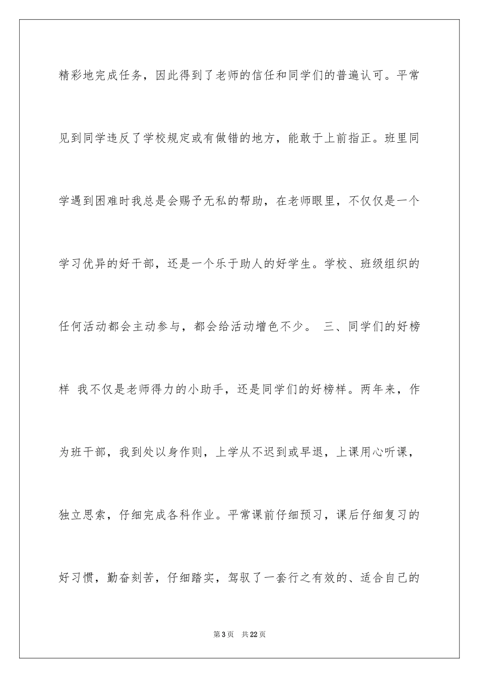 2024好学生自我评价_第3页