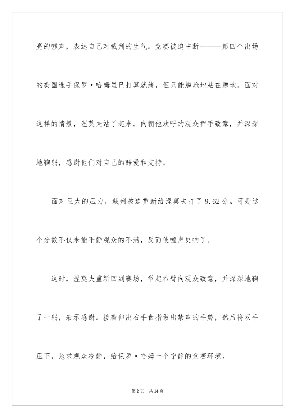 2024哲理故事 宽容_第2页