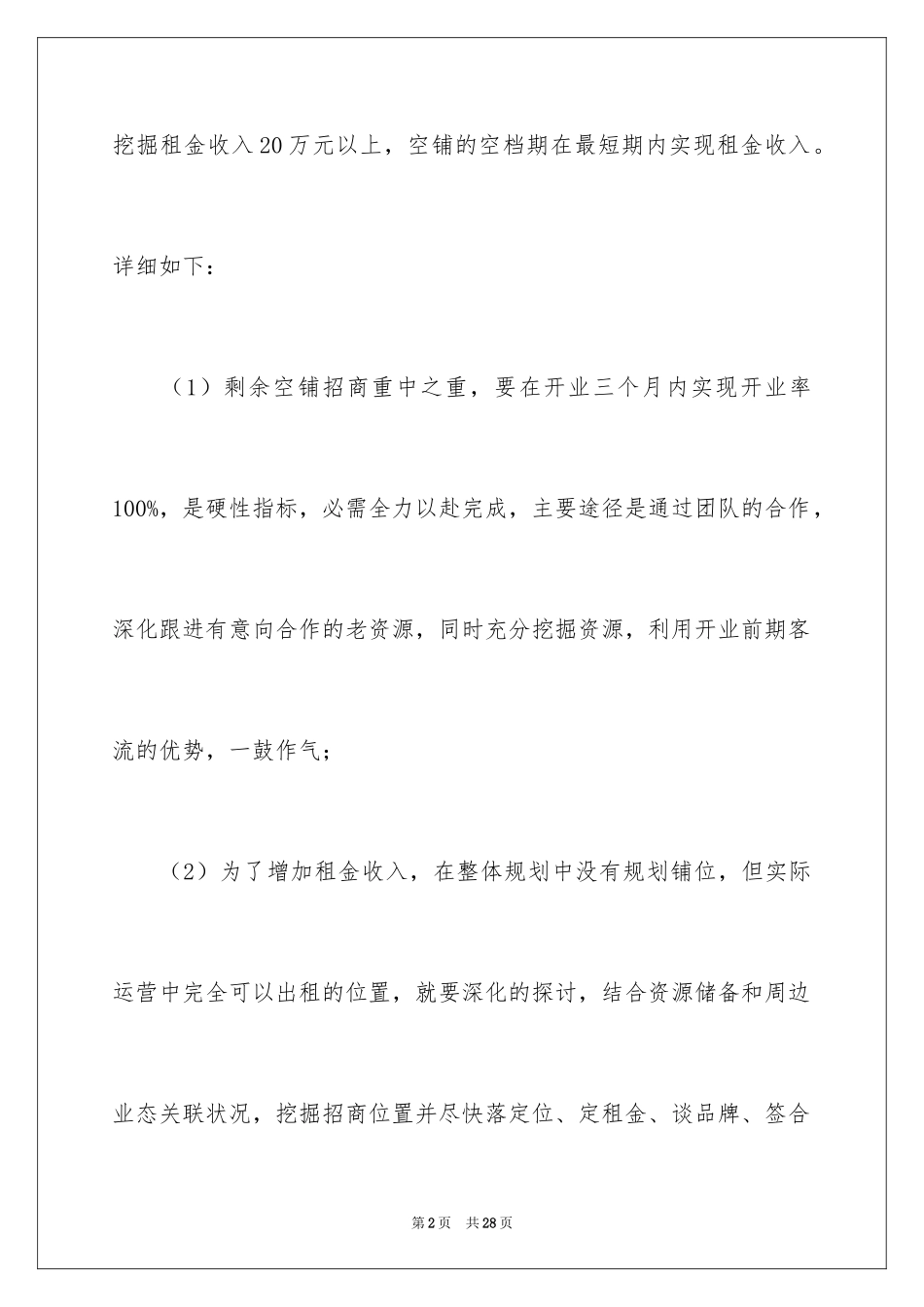 2024商场经理工作计划_第2页