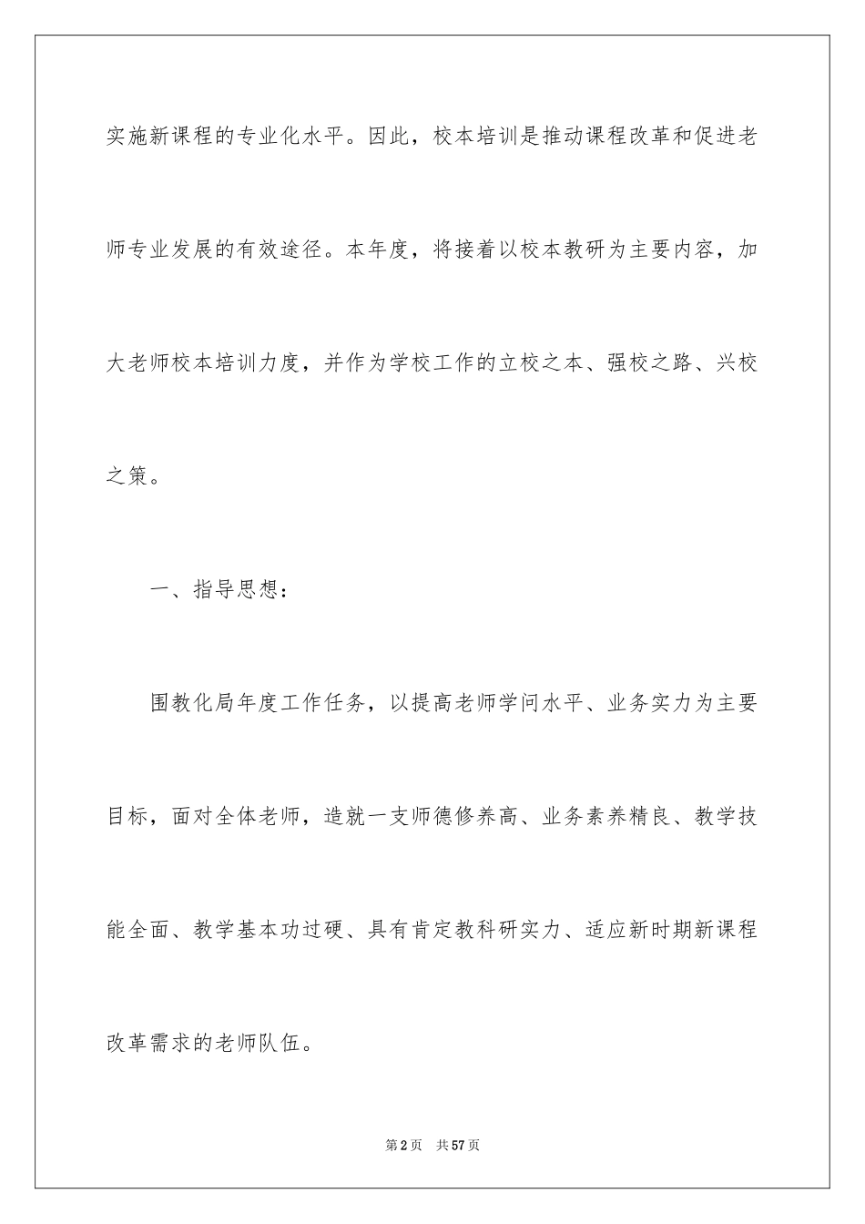 2024培训工作计划_21_第2页