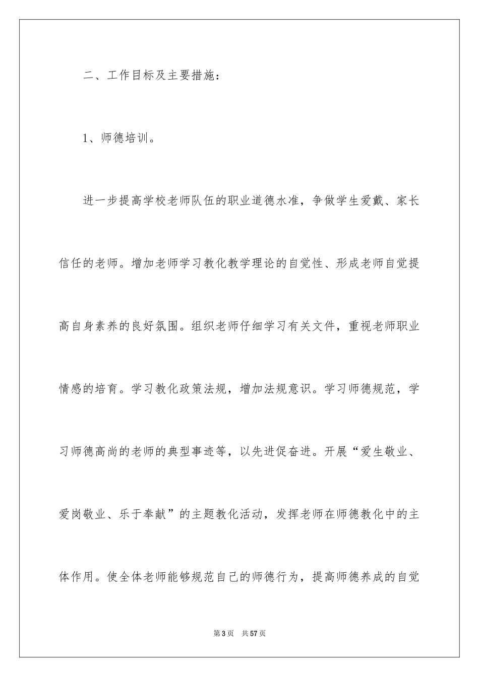 2024培训工作计划_21_第3页