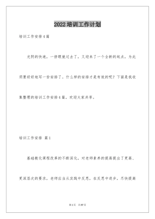 2024培训工作计划_21