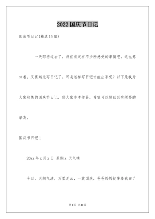 2024国庆节日记_70