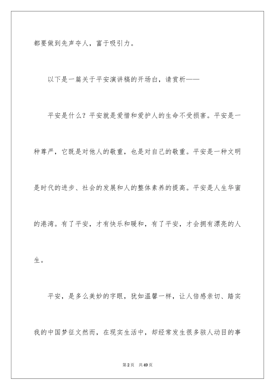 2024安全演讲稿_1248_第2页