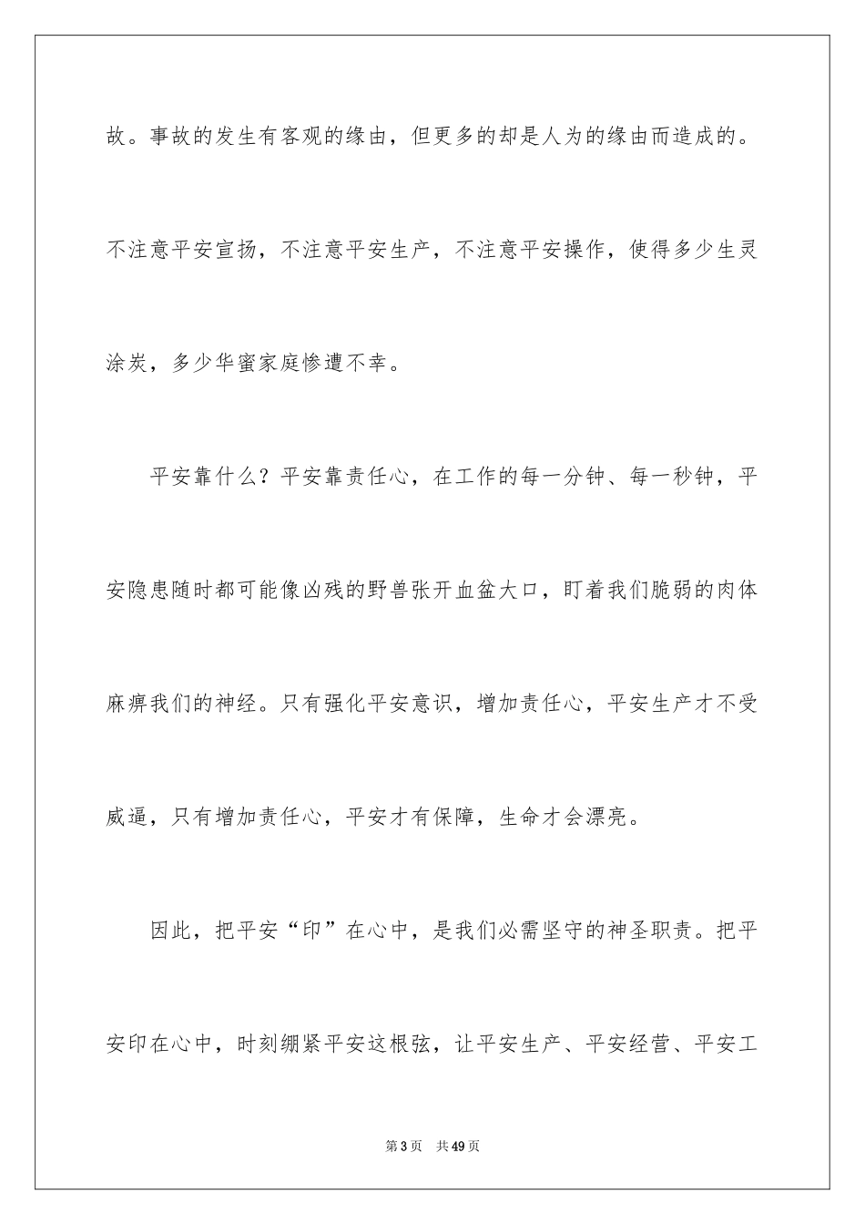 2024安全演讲稿_1248_第3页