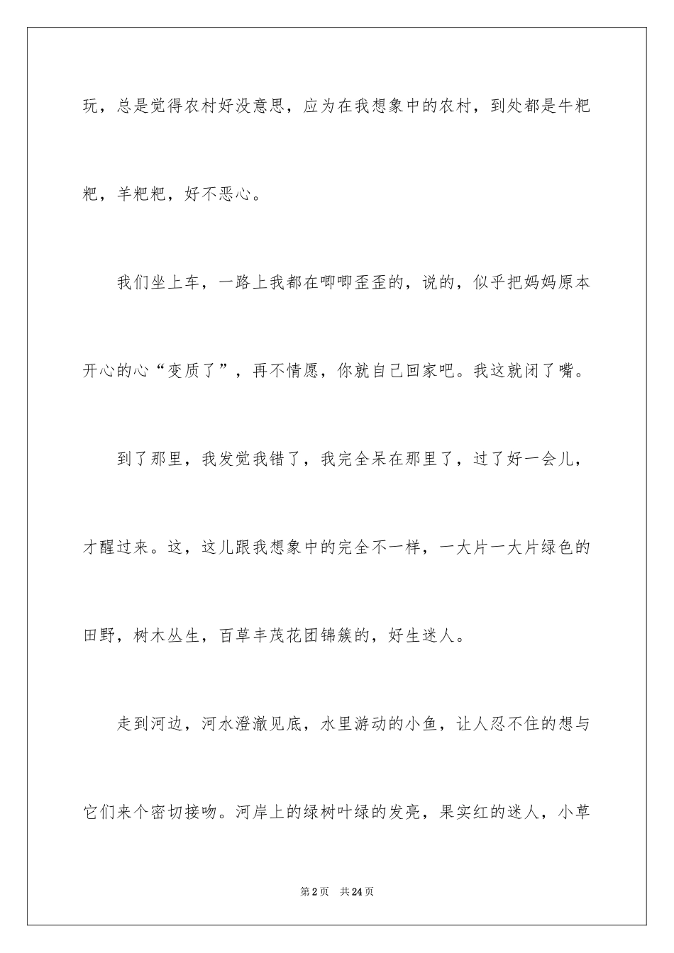 2024写景小学作文_13_第2页