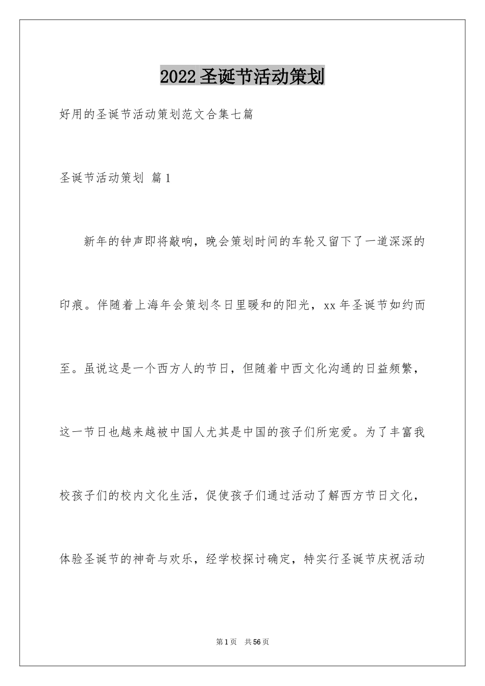 2024圣诞节活动策划_98_第1页