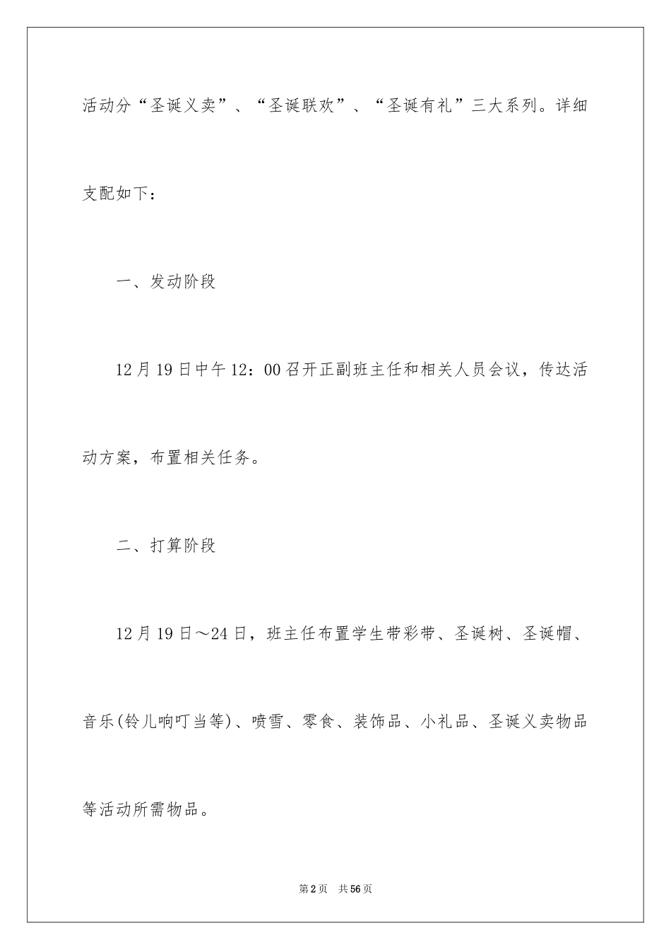 2024圣诞节活动策划_98_第2页