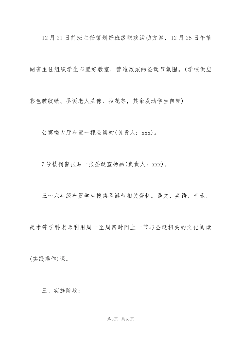 2024圣诞节活动策划_98_第3页