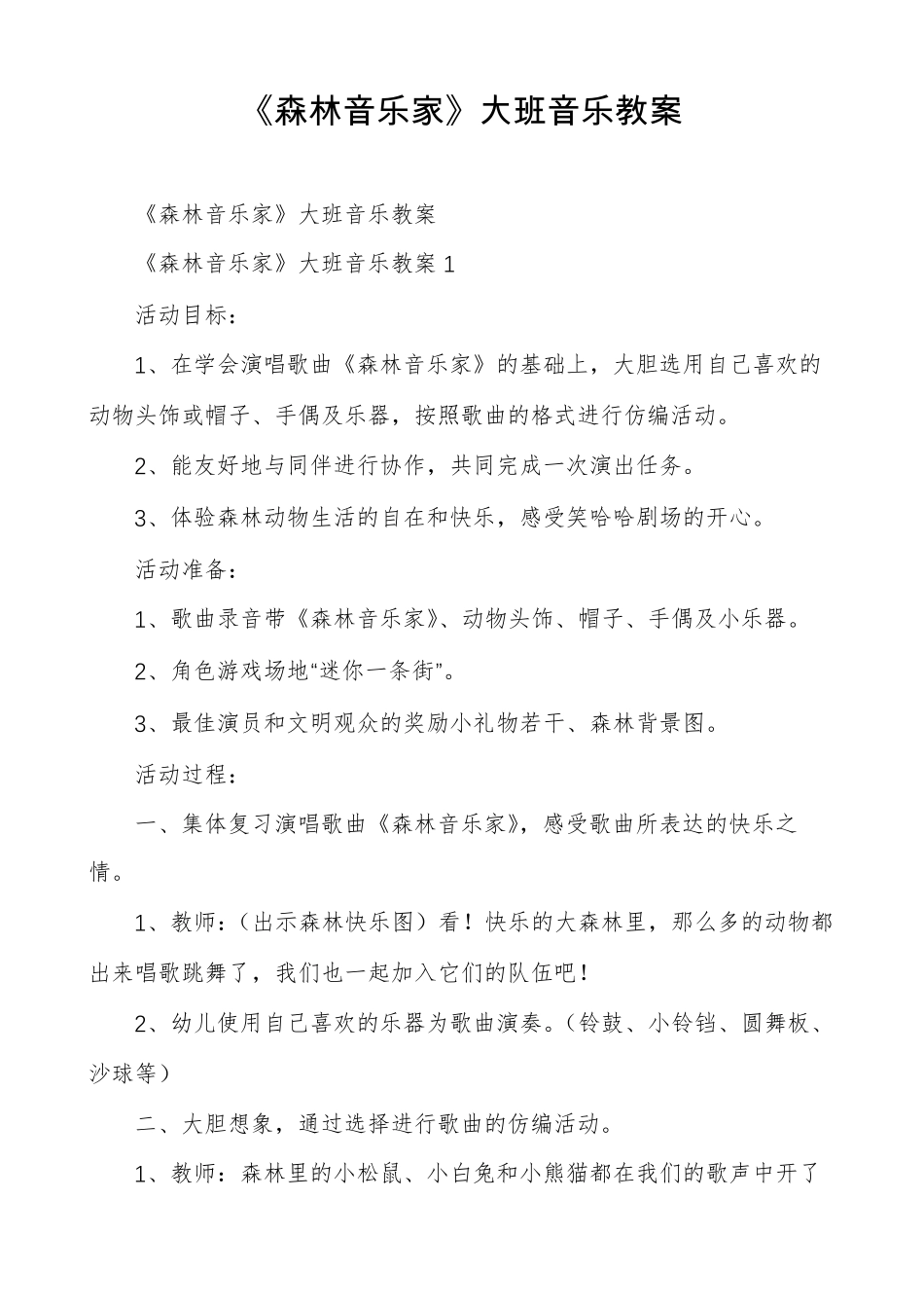 森林音乐家大班音乐教案_第1页